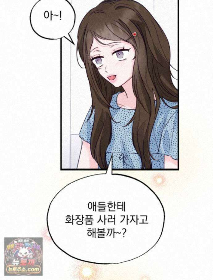 8반 예쁜이 19화 10