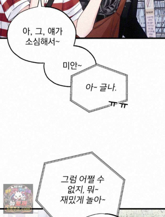 8반 예쁜이 19화 16