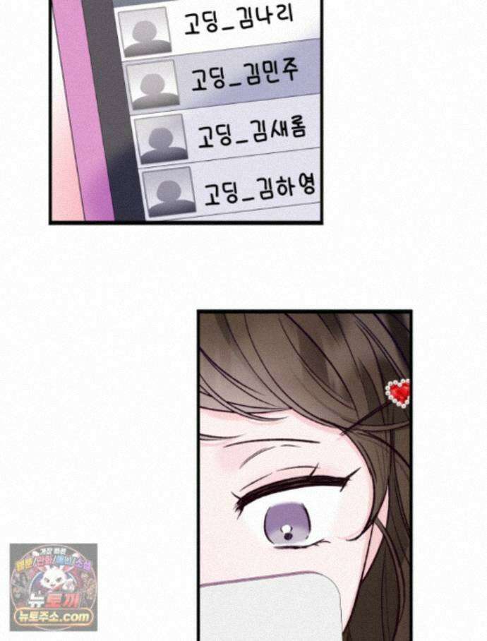 8반 예쁜이 19화 28