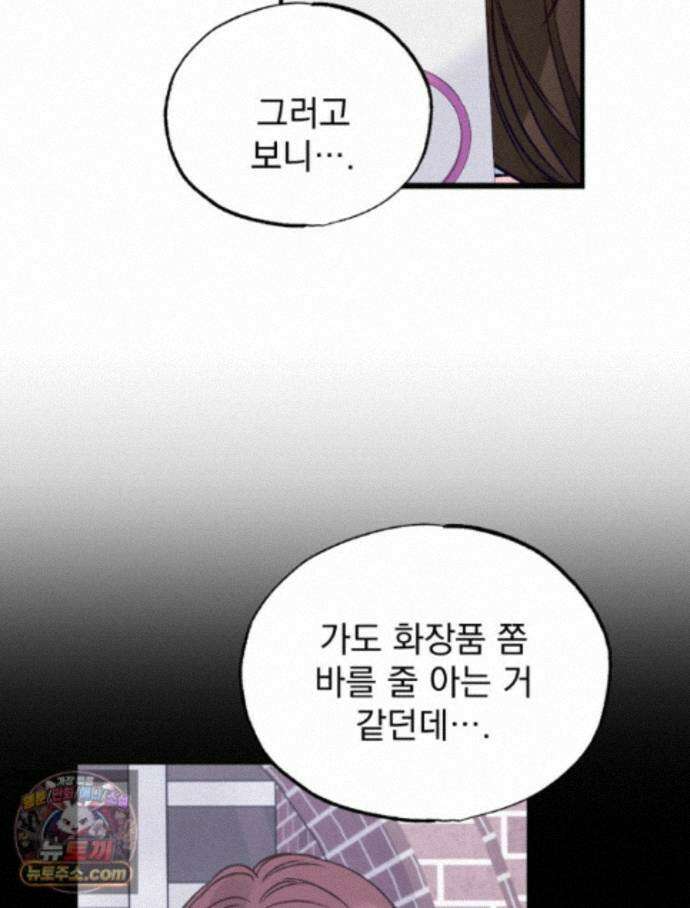 8반 예쁜이 19화 29