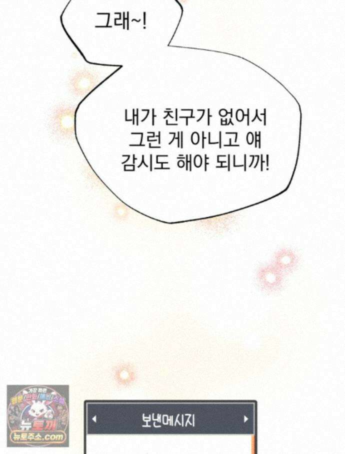8반 예쁜이 19화 32