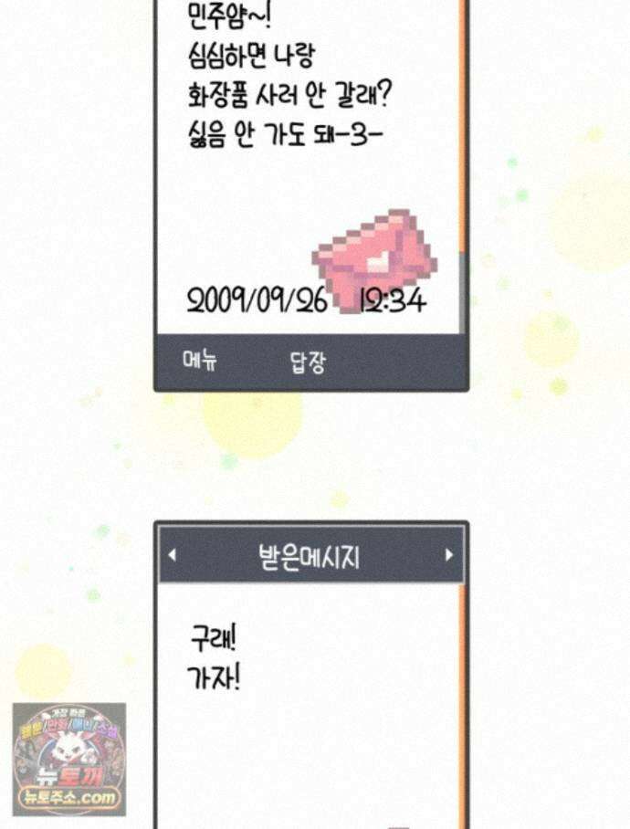 8반 예쁜이 19화 33