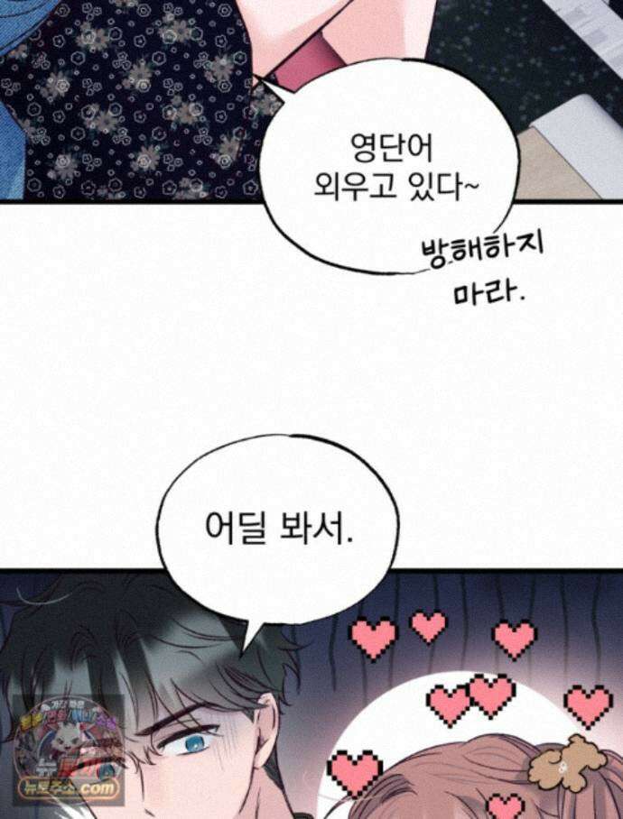 8반 예쁜이 19화 42