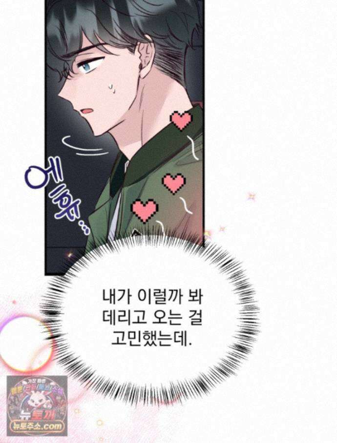 8반 예쁜이 19화 44