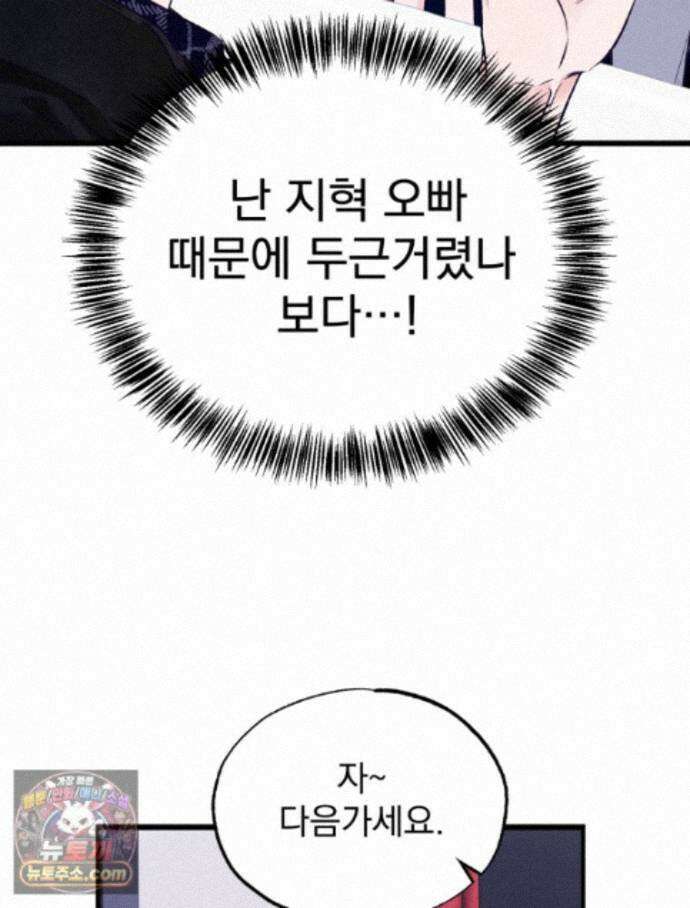8반 예쁜이 19화 56