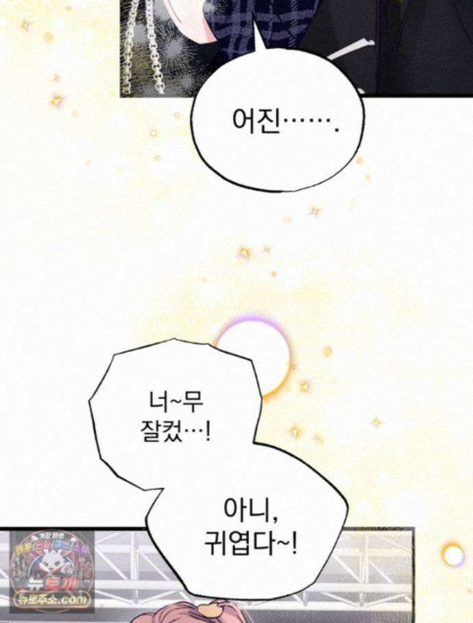 8반 예쁜이 19화 71