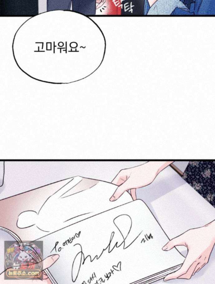 8반 예쁜이 19화 74