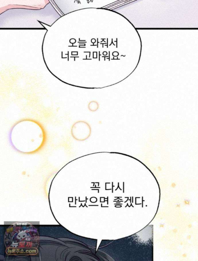 8반 예쁜이 19화 75