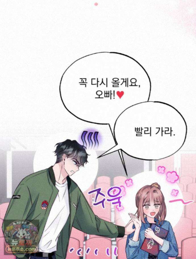 8반 예쁜이 19화 79