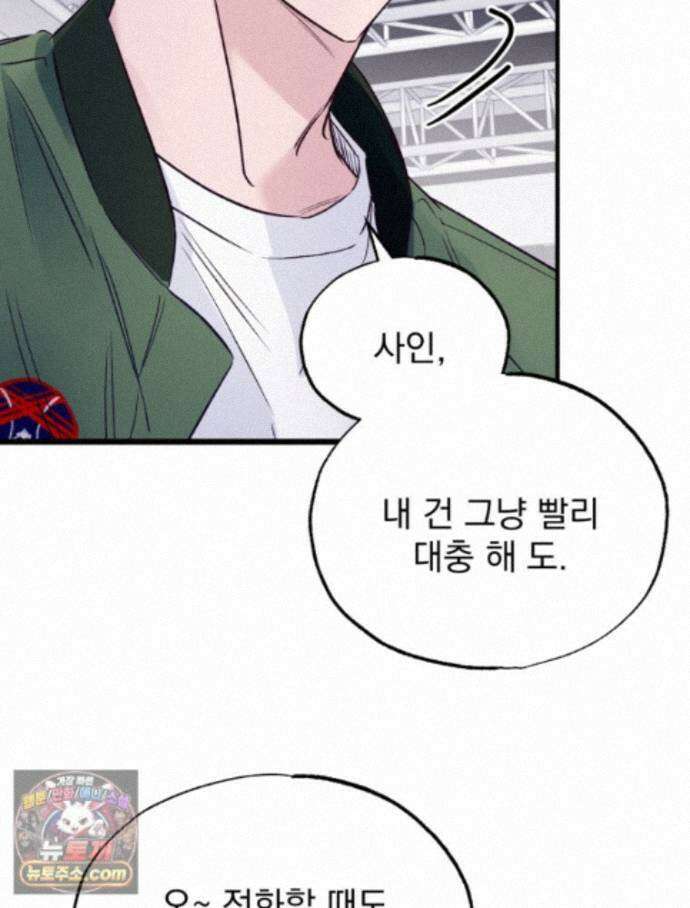 8반 예쁜이 19화 81