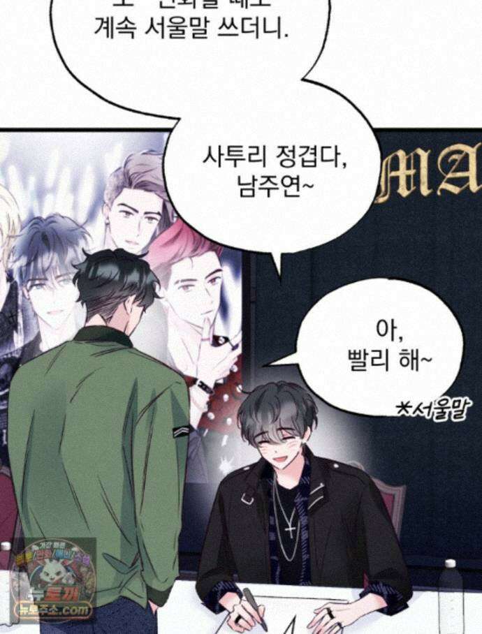 8반 예쁜이 19화 82
