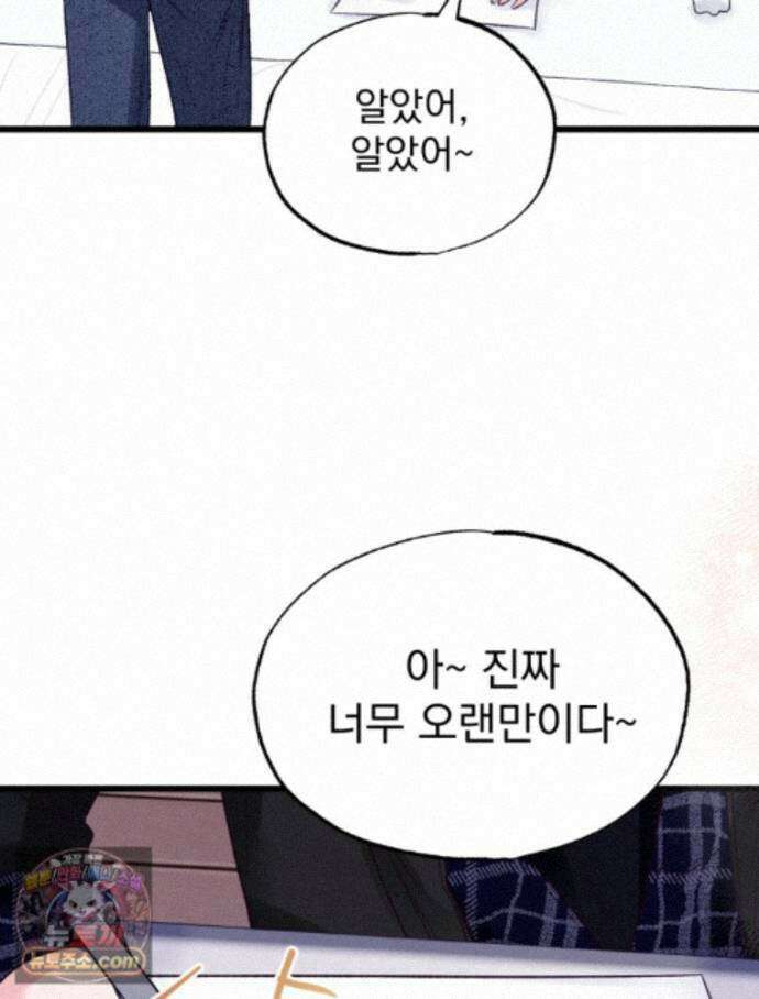 8반 예쁜이 19화 83
