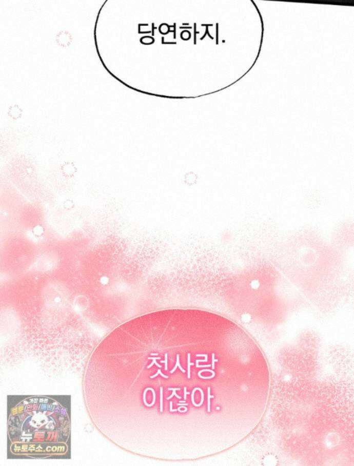 8반 예쁜이 19화 88