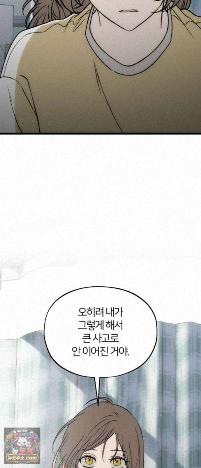 오매불망 11． 잡음 8