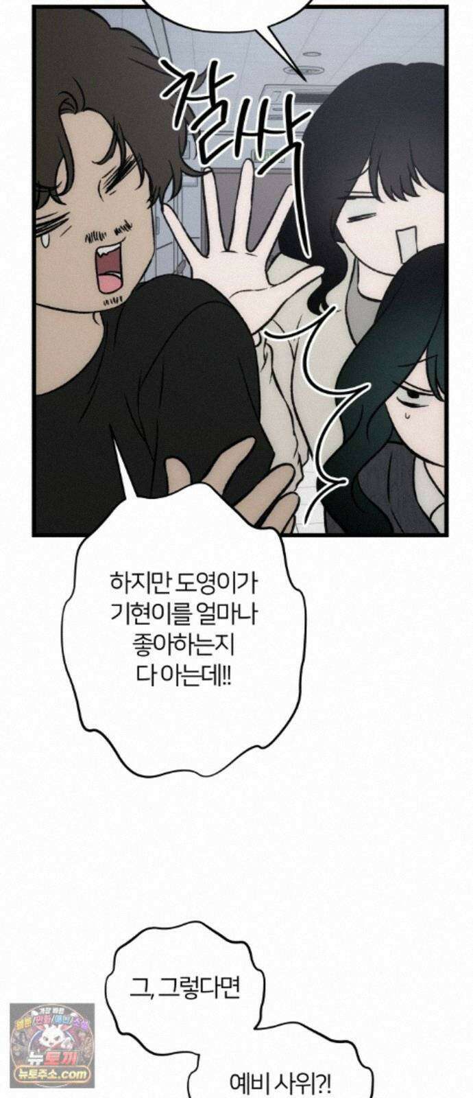 오매불망 11． 잡음 25