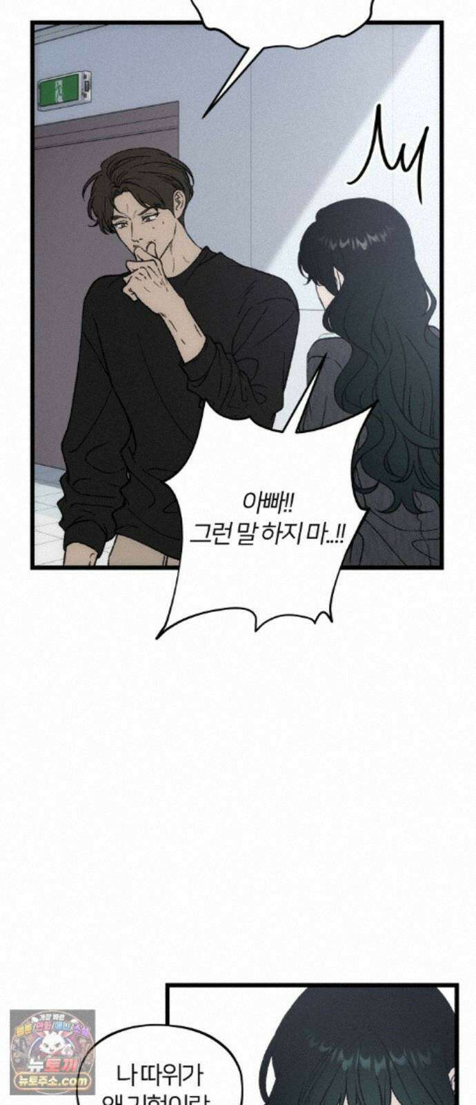 오매불망 11． 잡음 26