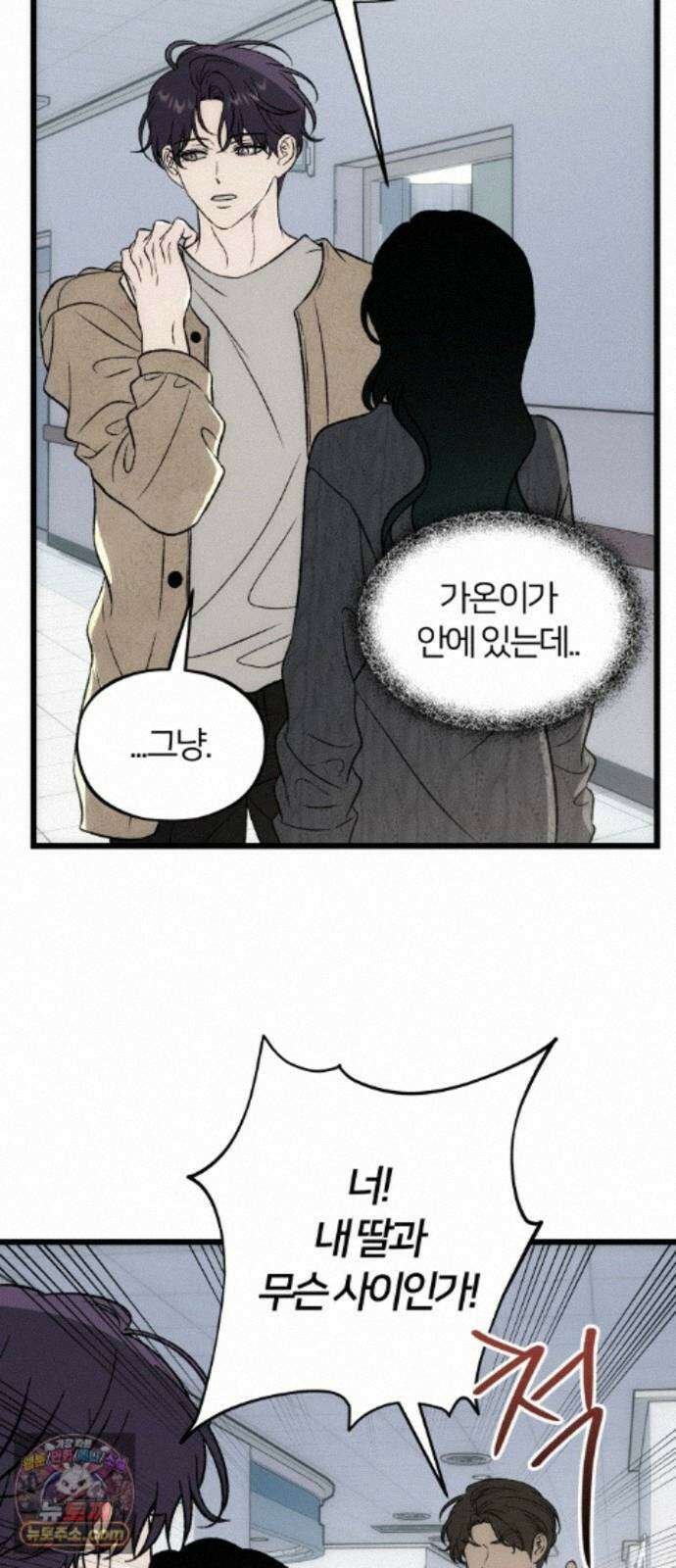 오매불망 11． 잡음 30