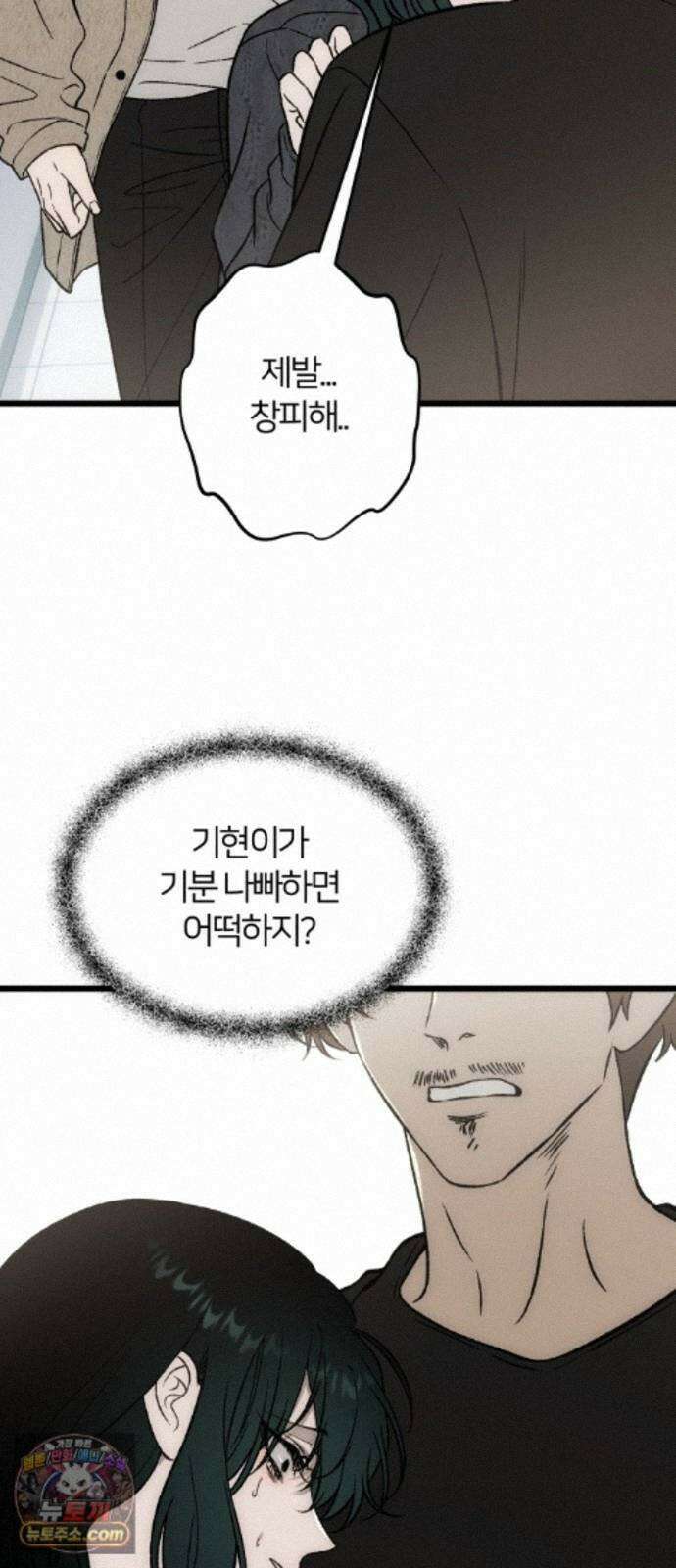 오매불망 11． 잡음 32