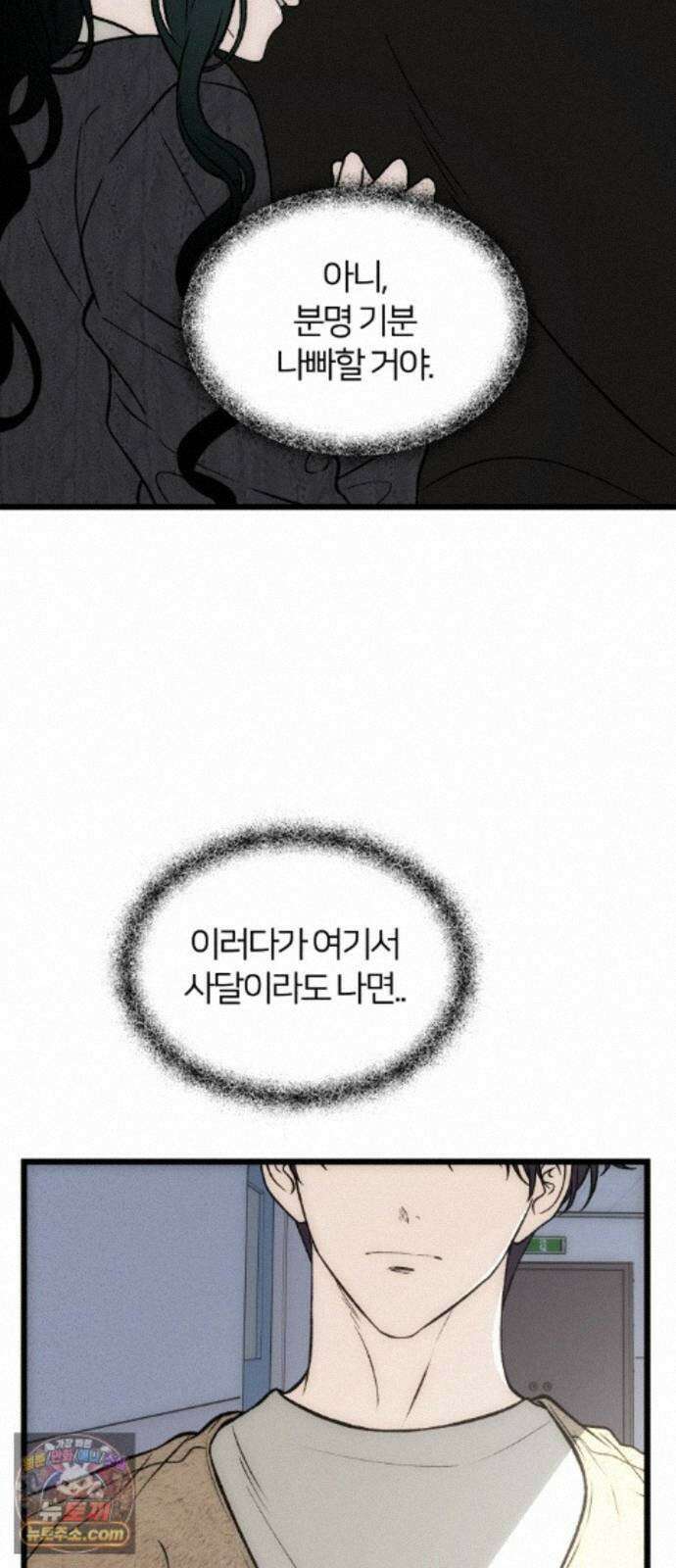 오매불망 11． 잡음 33