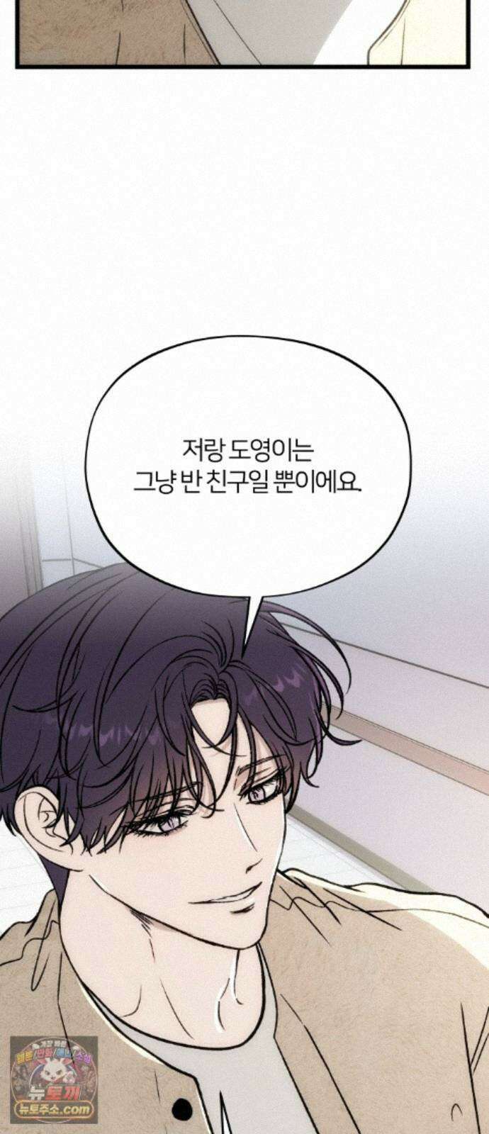 오매불망 11． 잡음 34
