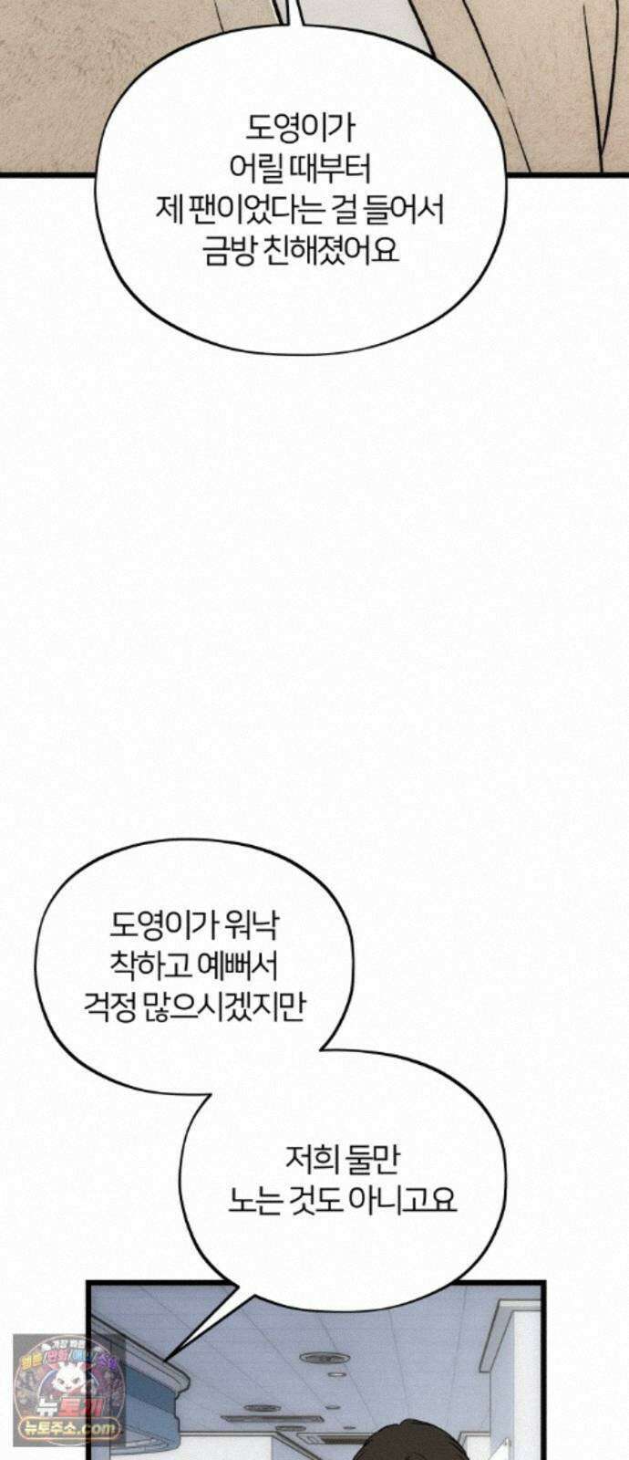 오매불망 11． 잡음 35
