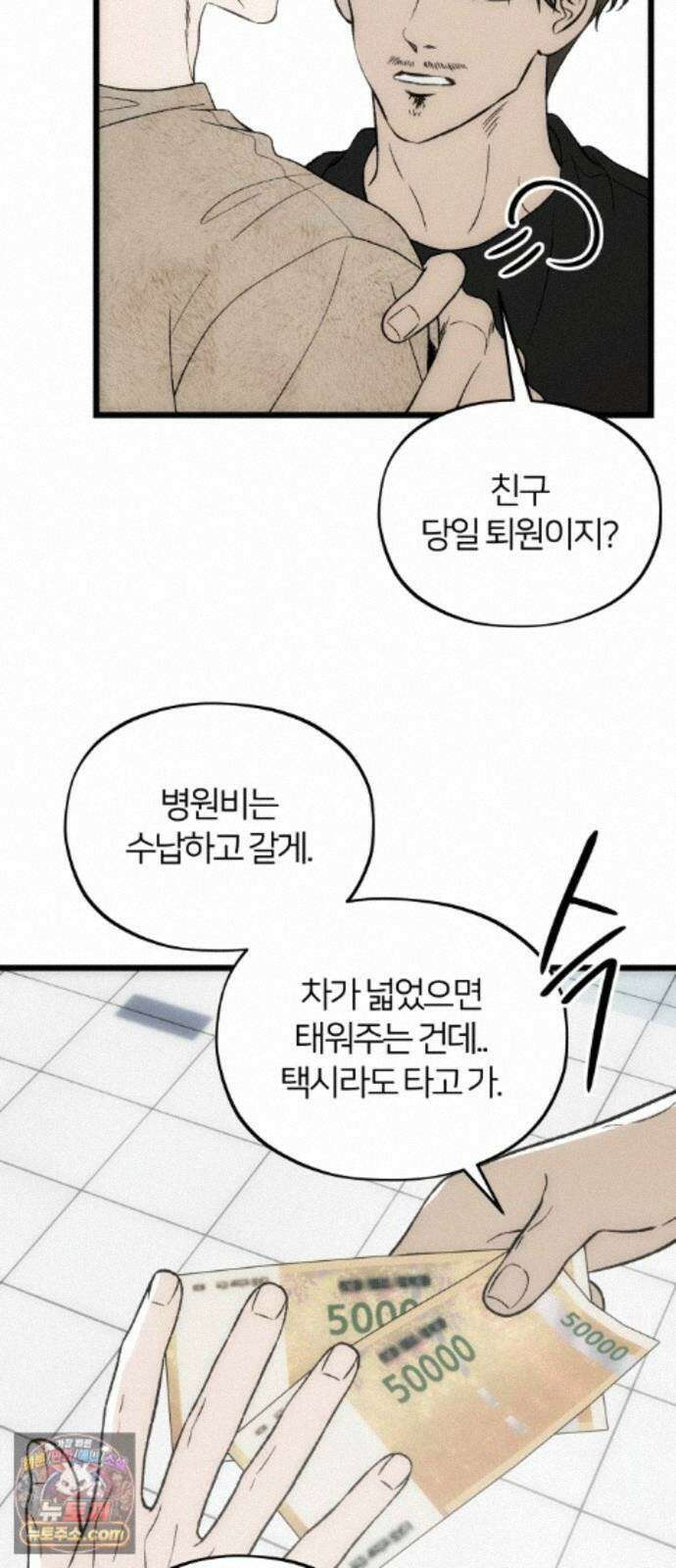 오매불망 11． 잡음 41