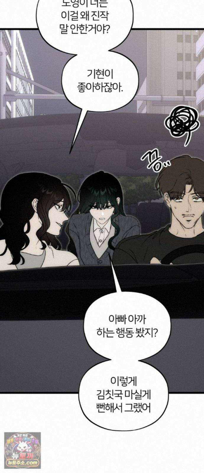 오매불망 11． 잡음 46