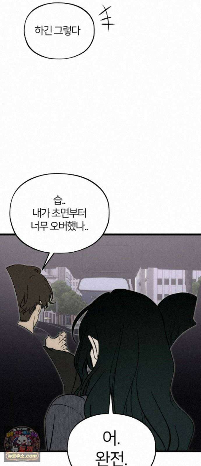 오매불망 11． 잡음 47