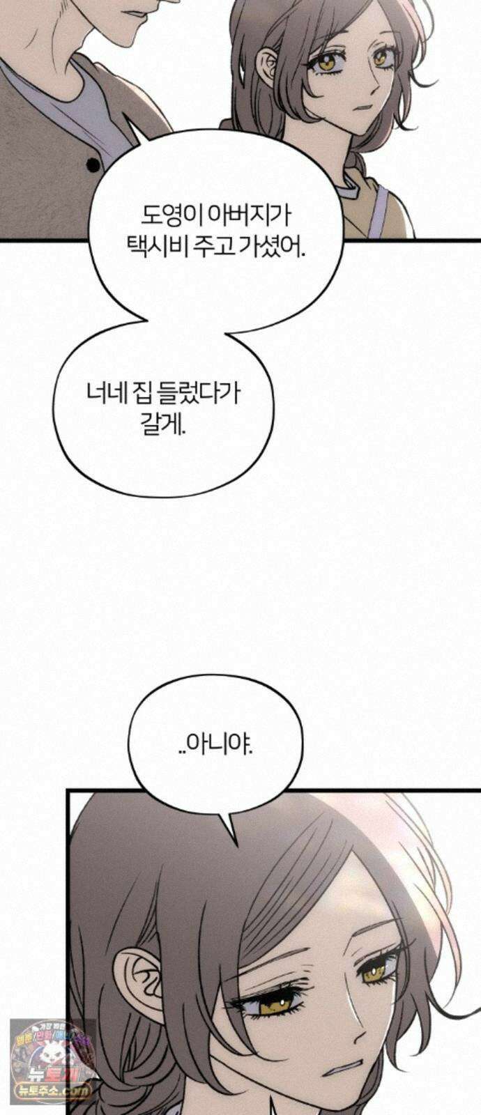 오매불망 11． 잡음 55