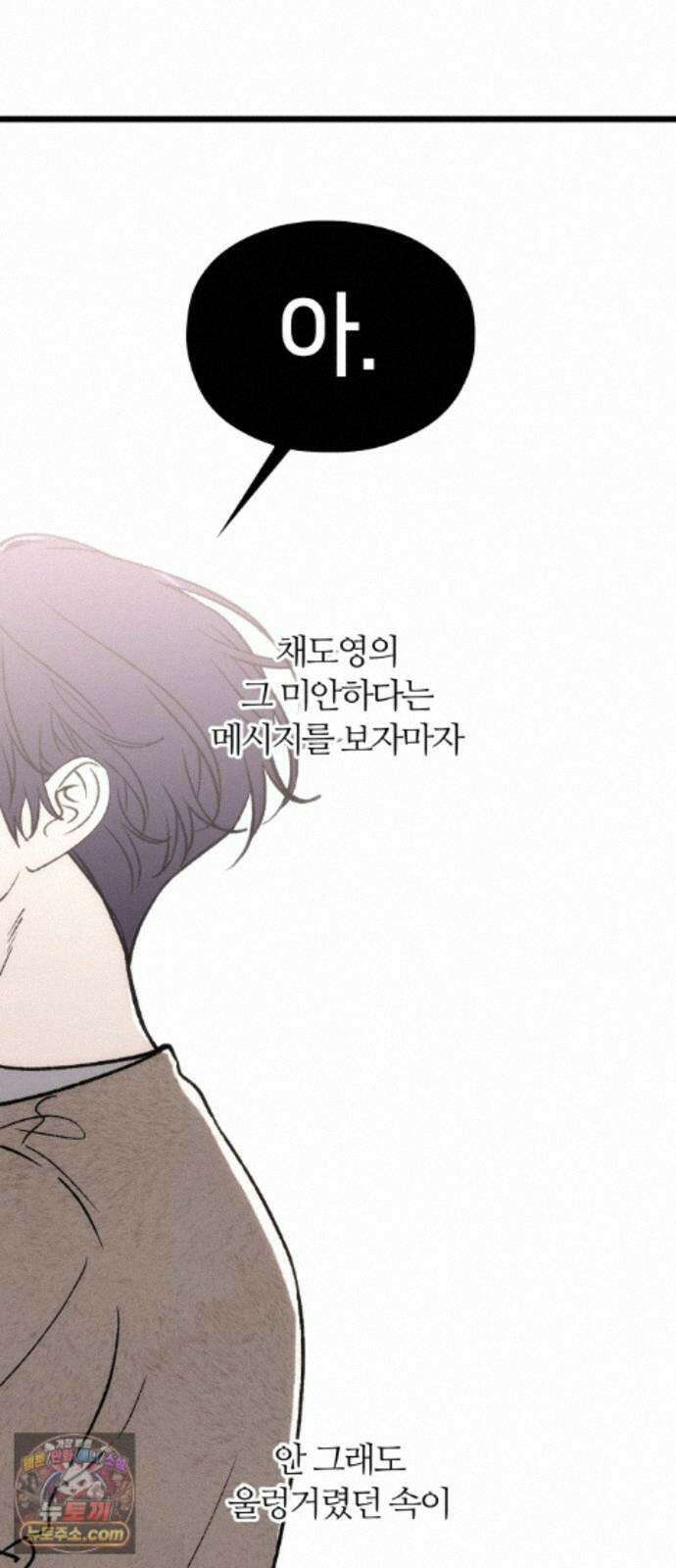 오매불망 11． 잡음 66