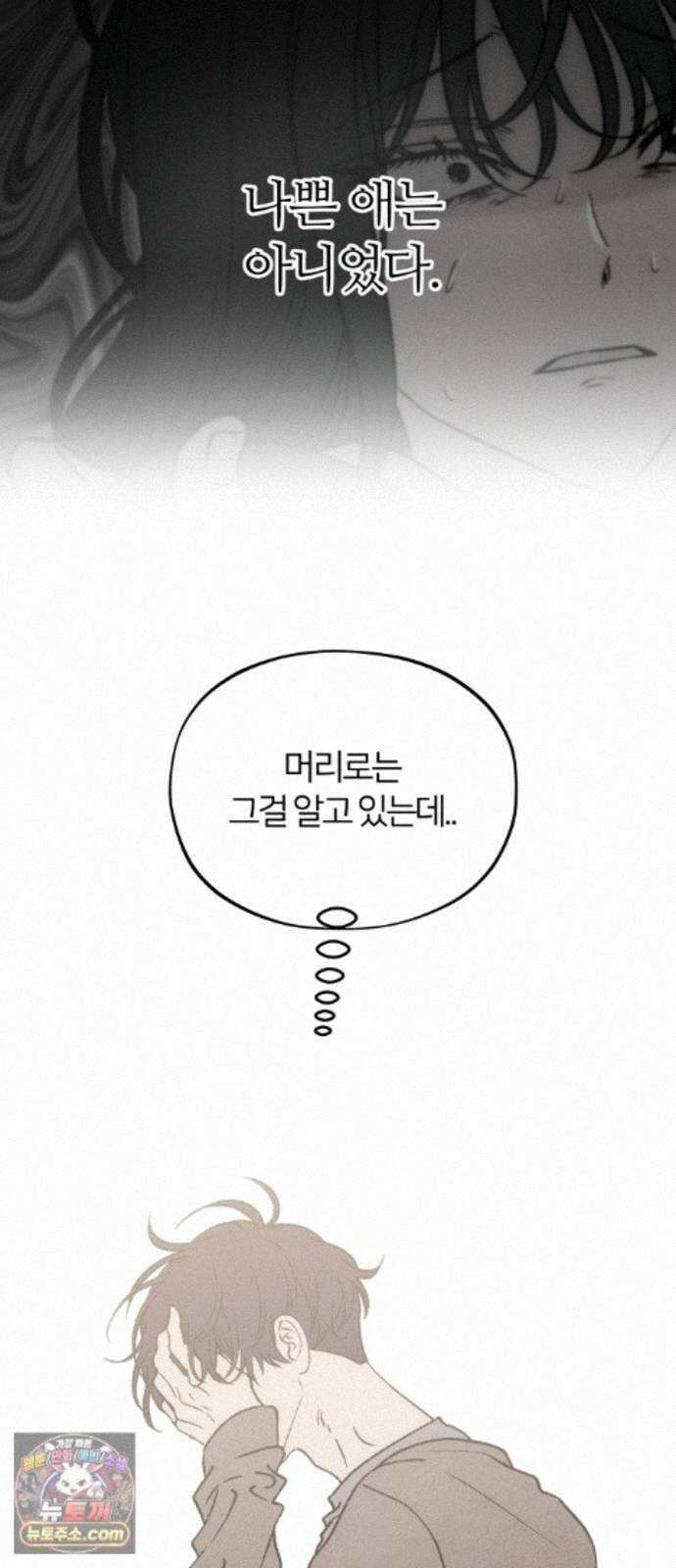 오매불망 11． 잡음 69