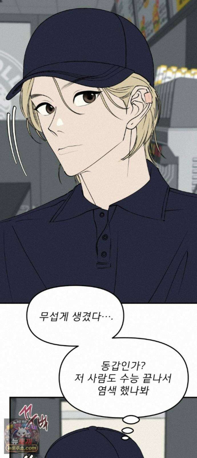 양심과외 21화 2