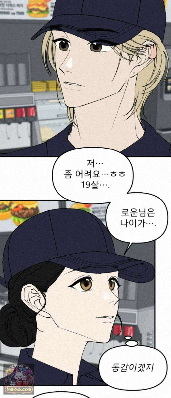 양심과외 21화 11