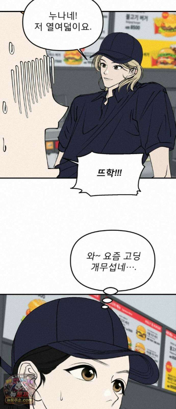 양심과외 21화 12