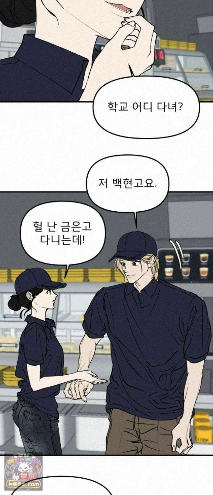 양심과외 21화 13