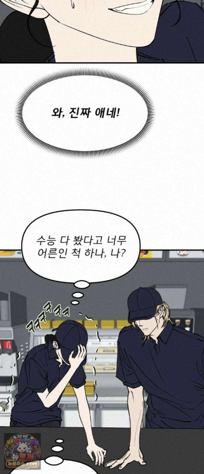 양심과외 21화 28