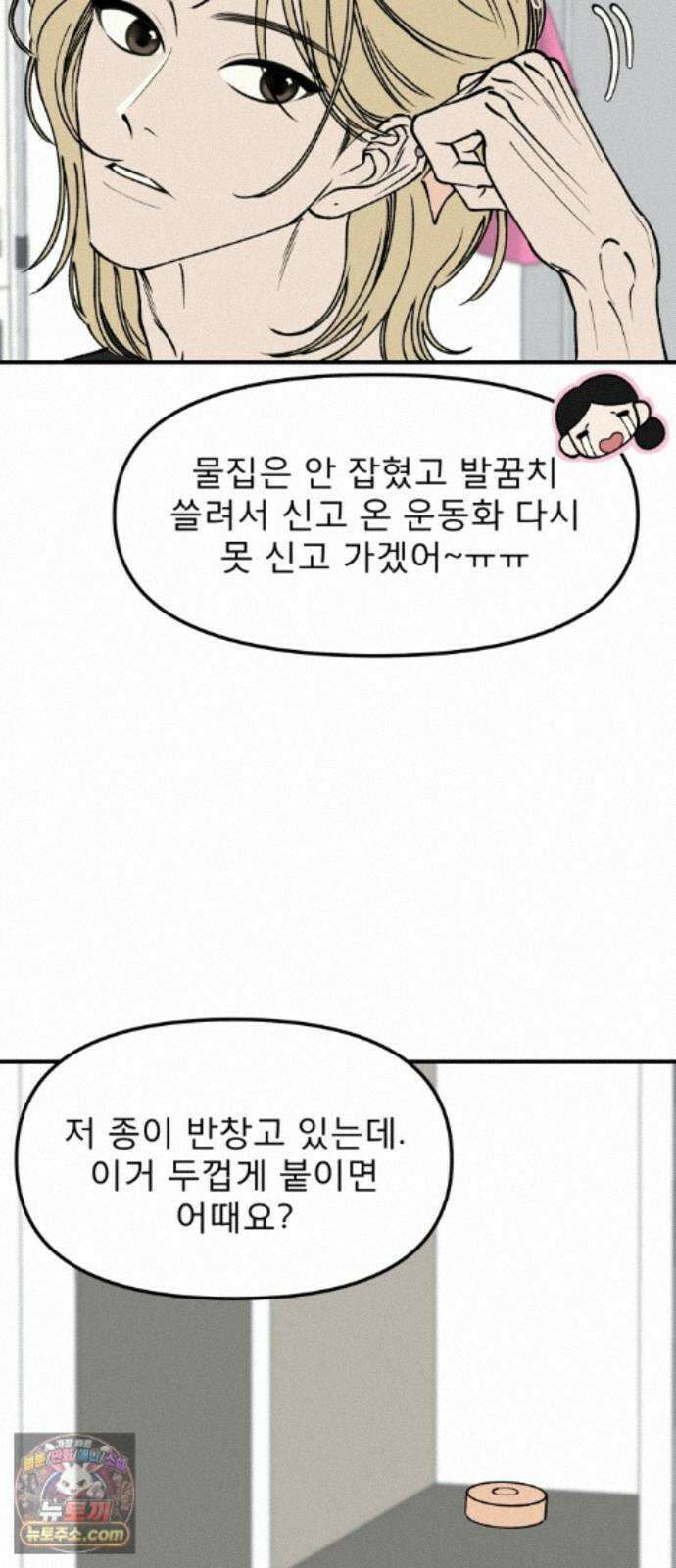 양심과외 21화 35