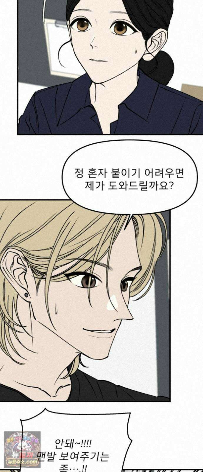 양심과외 21화 38