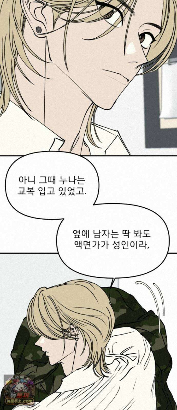 양심과외 21화 48