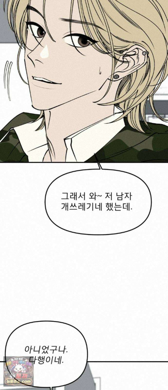 양심과외 21화 52