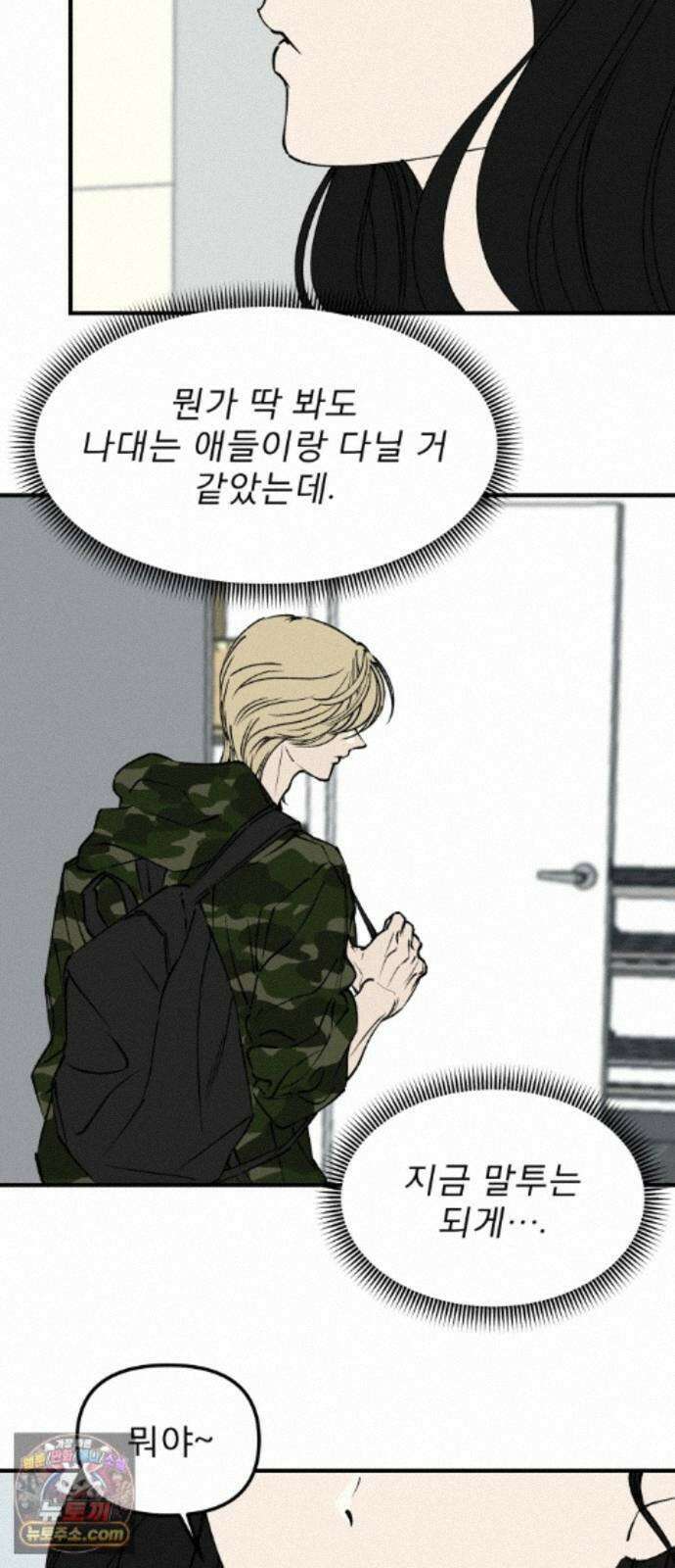 양심과외 21화 54