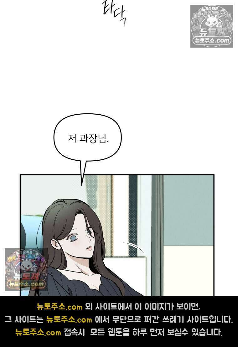 남의 남자 [19세 완전판] 6화 과장님의 사정 4