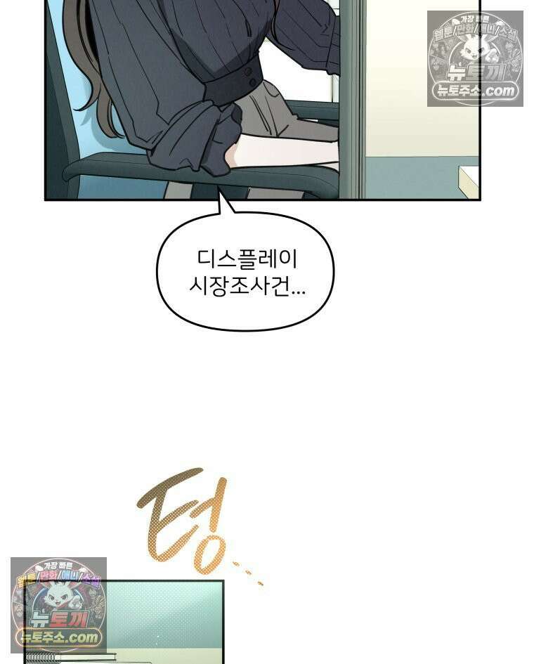 남의 남자 [19세 완전판] 6화 과장님의 사정 5