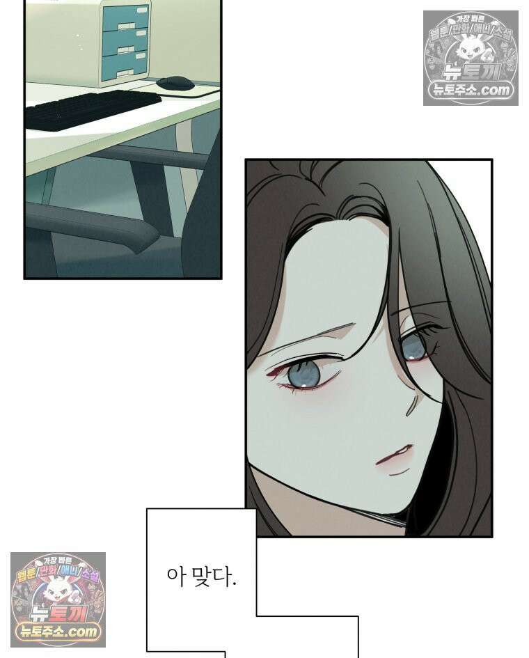 남의 남자 [19세 완전판] 6화 과장님의 사정 6