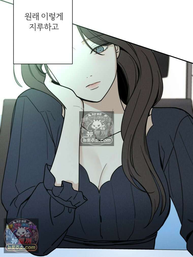 남의 남자 [19세 완전판] 6화 과장님의 사정 11