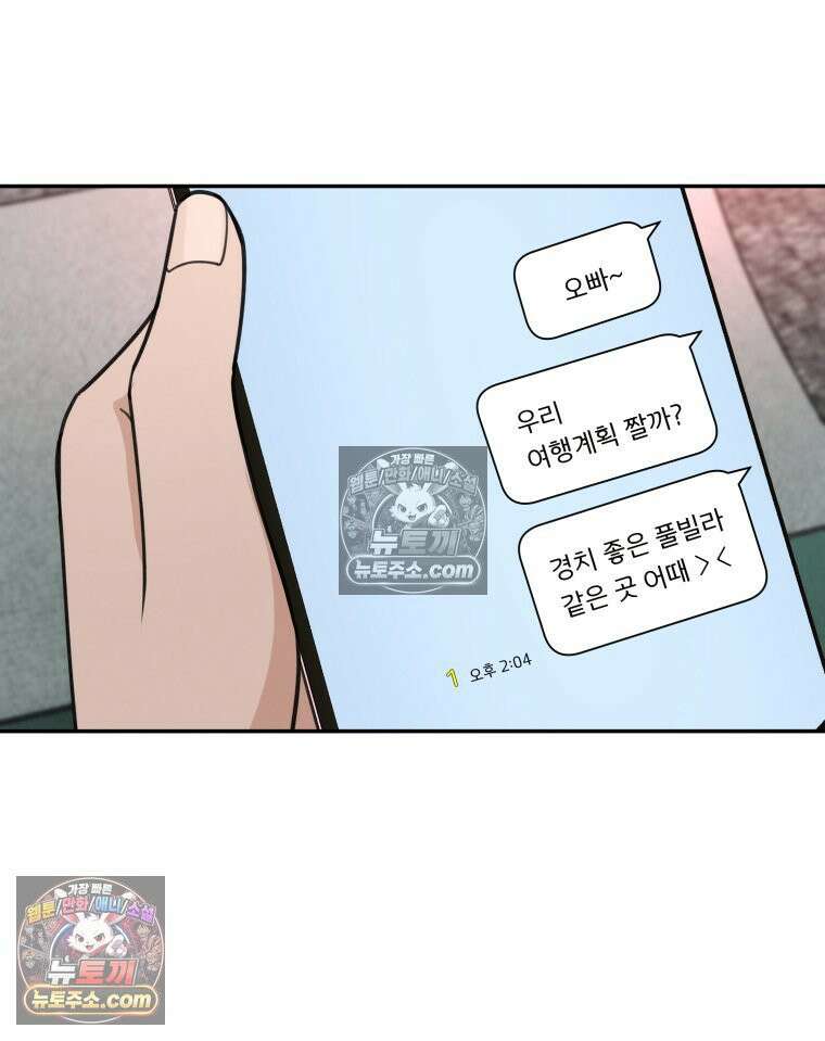 남의 남자 [19세 완전판] 6화 과장님의 사정 23