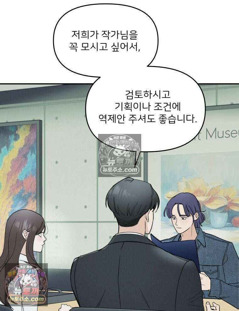 남의 남자 [19세 완전판] 14화 전남친2 4