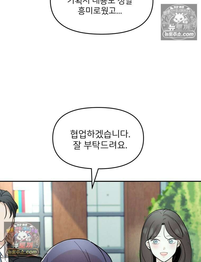 남의 남자 [19세 완전판] 14화 전남친2 7