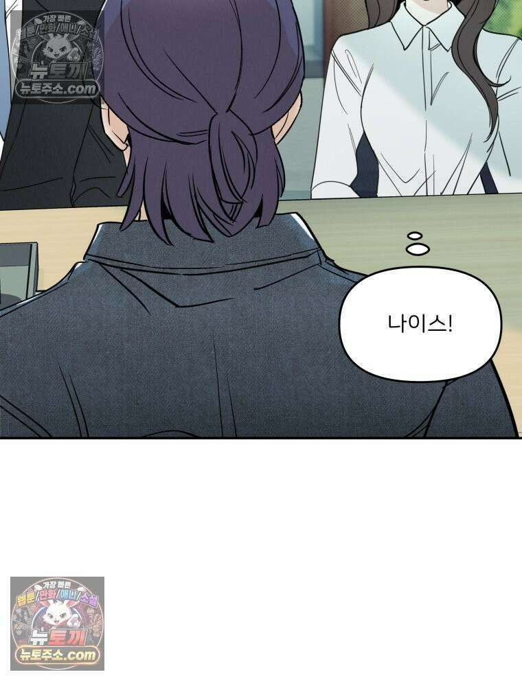 남의 남자 [19세 완전판] 14화 전남친2 8