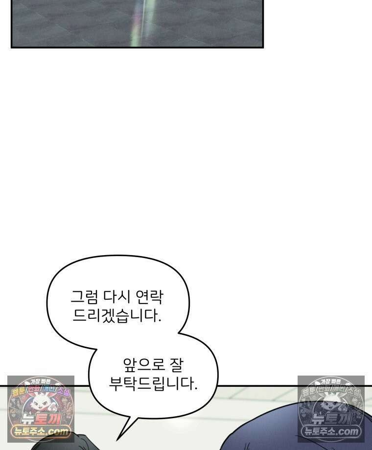 남의 남자 [19세 완전판] 14화 전남친2 10